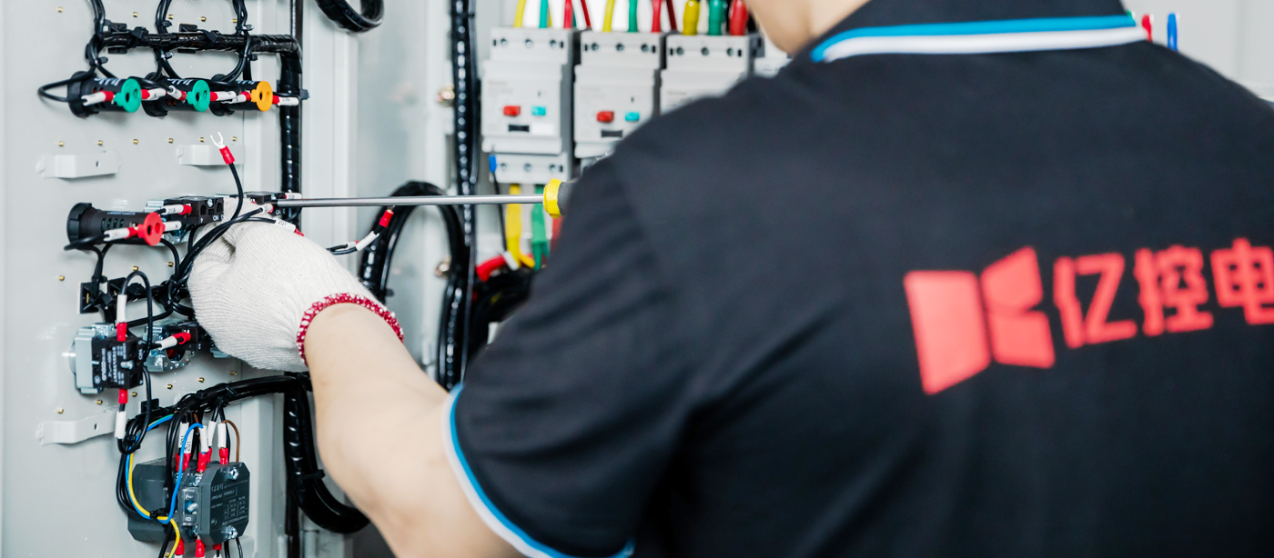 億控電氣-服務保障